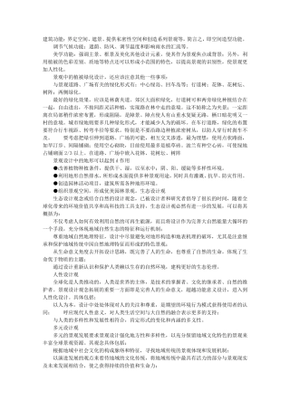 景观调研报告格式