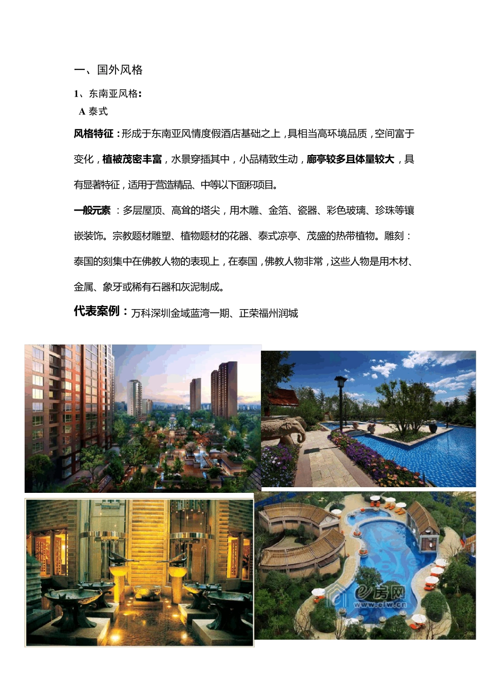 景观设计风格分类_第1页