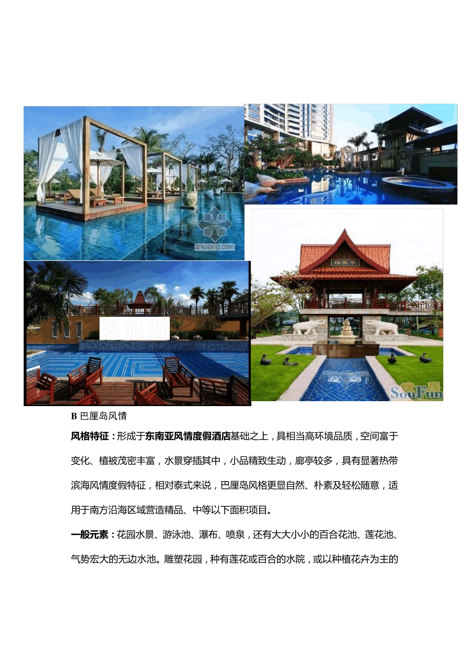 景观设计风格分类_第2页