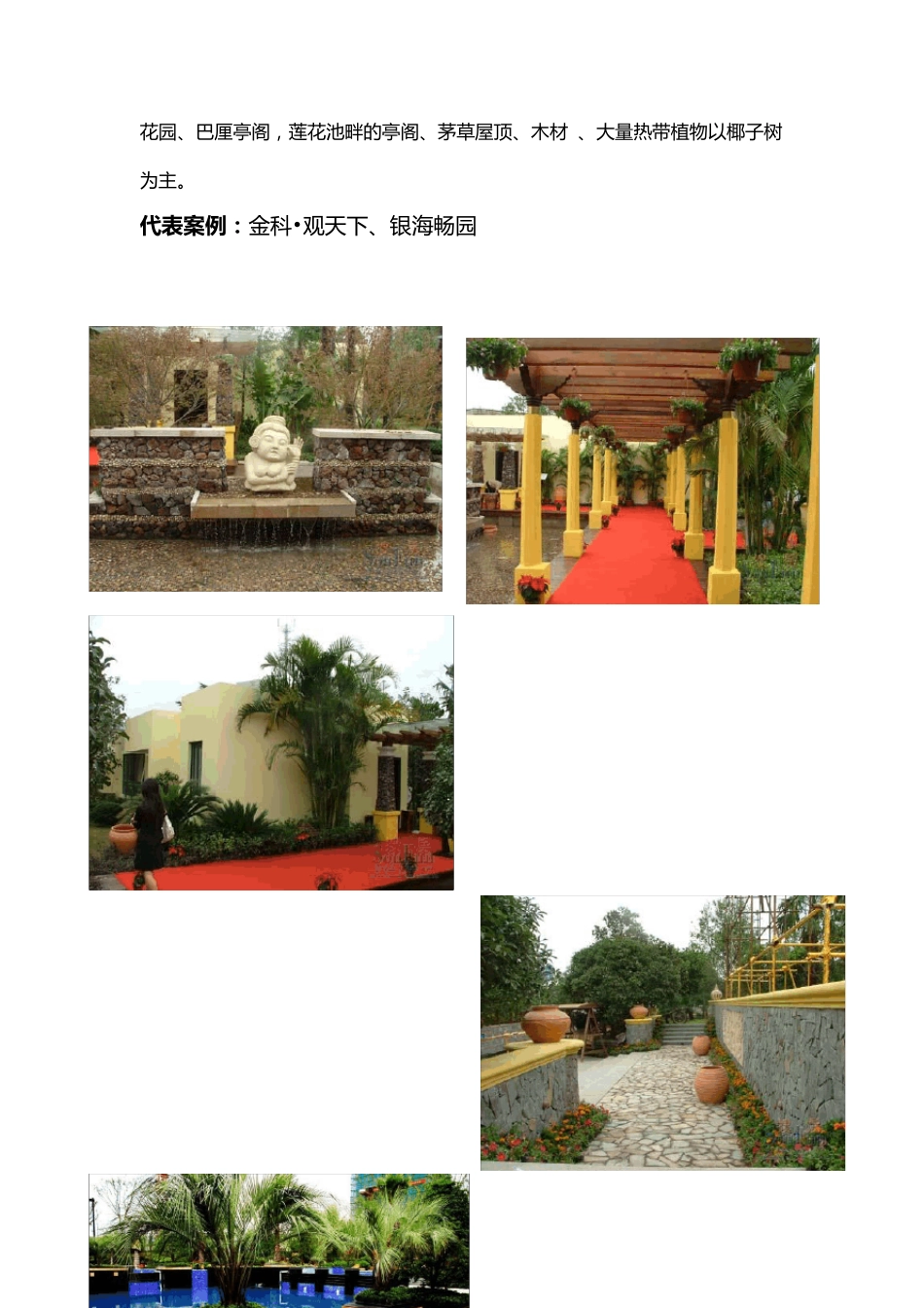 景观设计风格分类_第3页