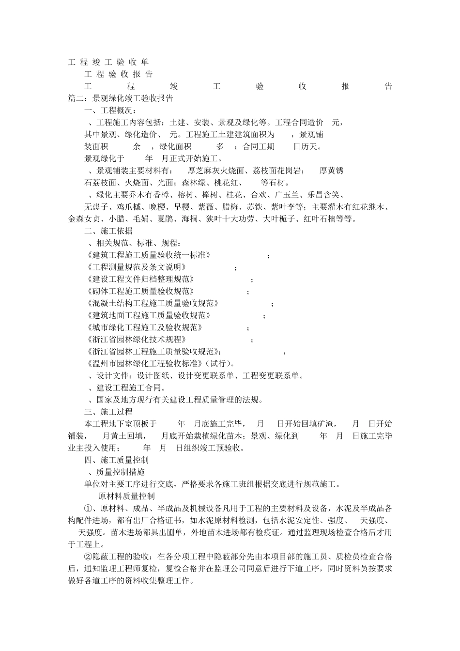 景观验收申请报告_第1页