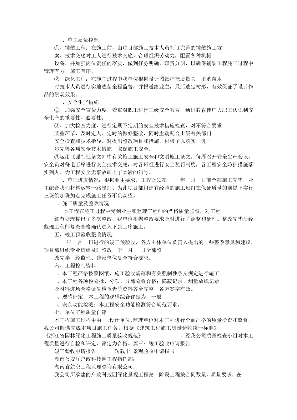 景观验收申请报告_第2页