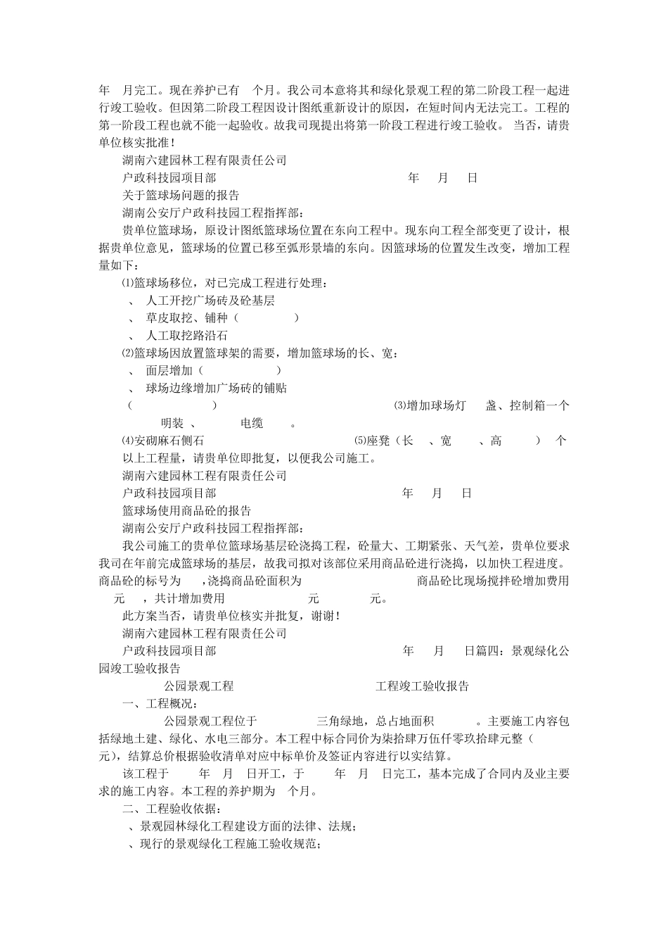景观验收申请报告_第3页
