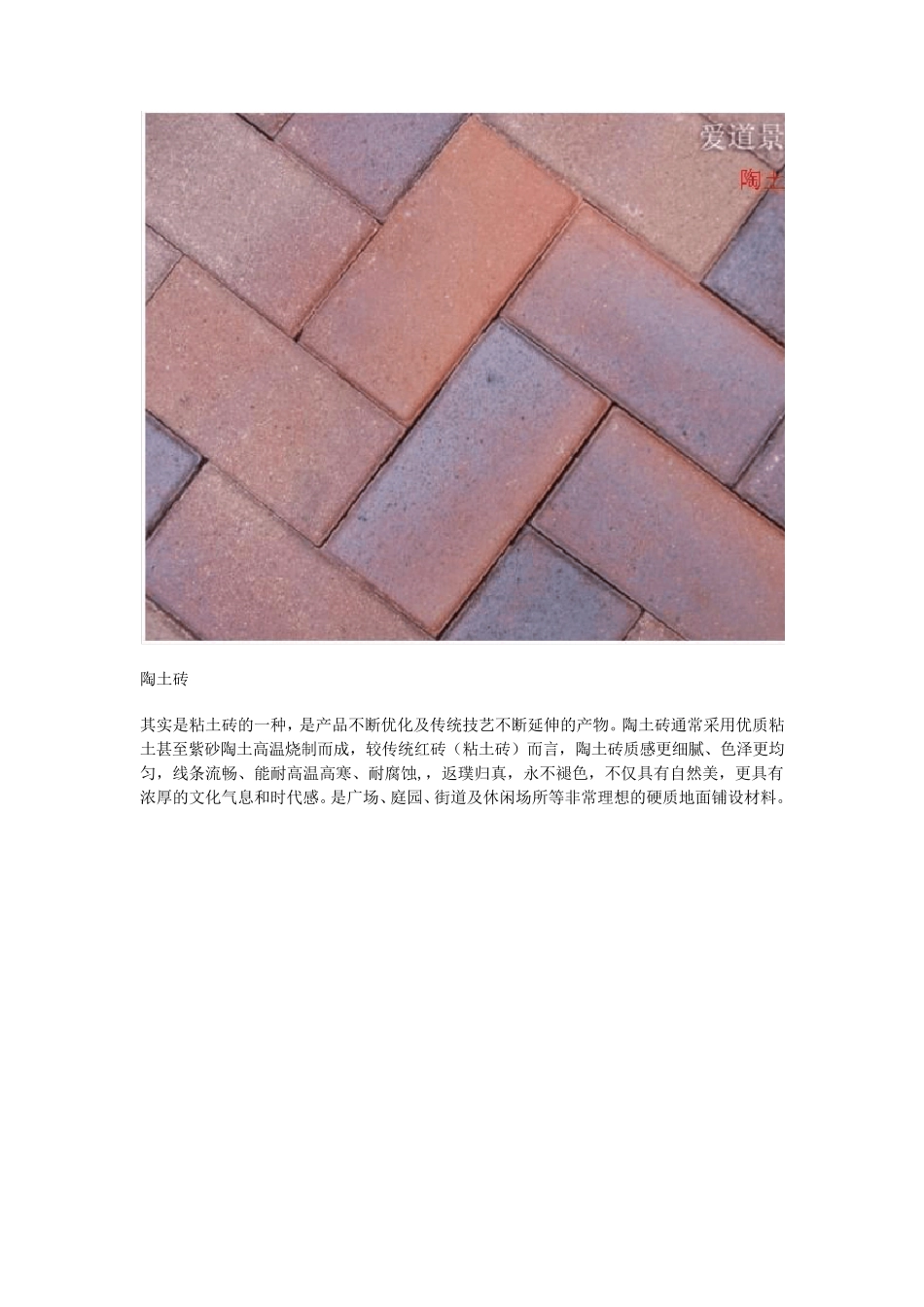 景观铺装设计常用的地材_第2页