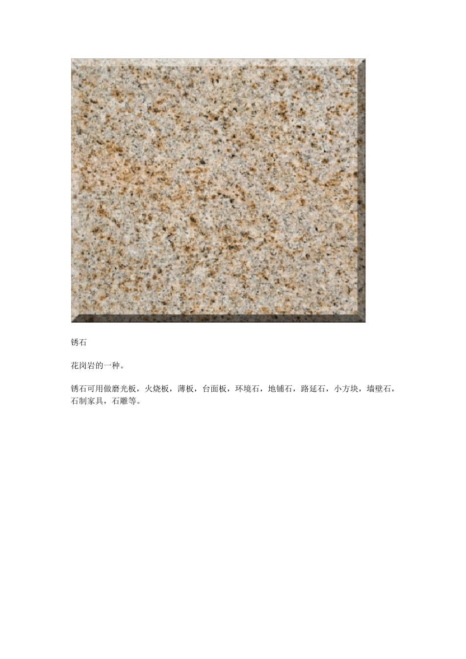 景观铺装设计常用的地材_第3页