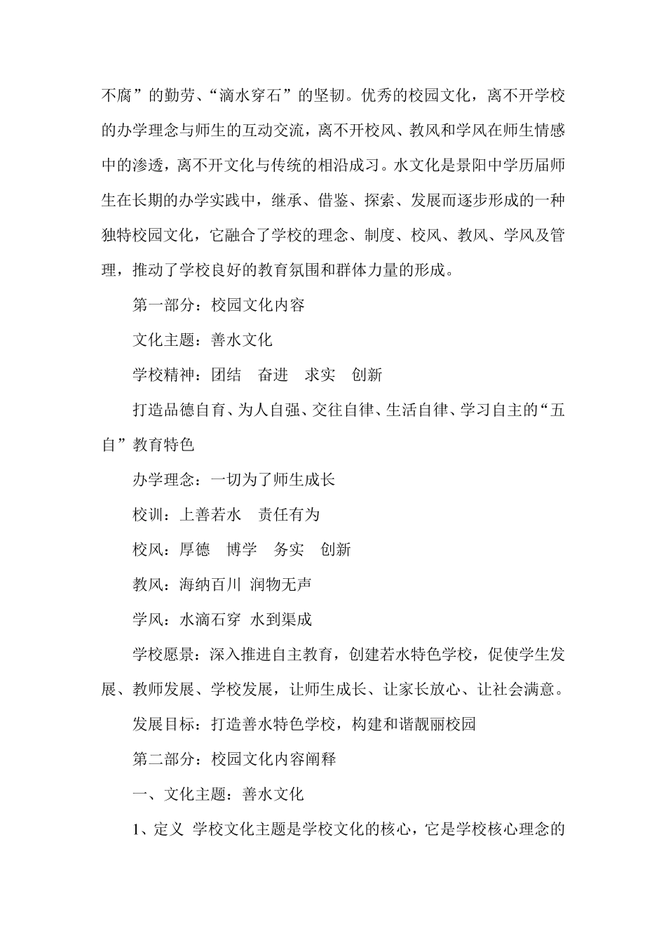 景阳中学校园水文化建设案例_第2页