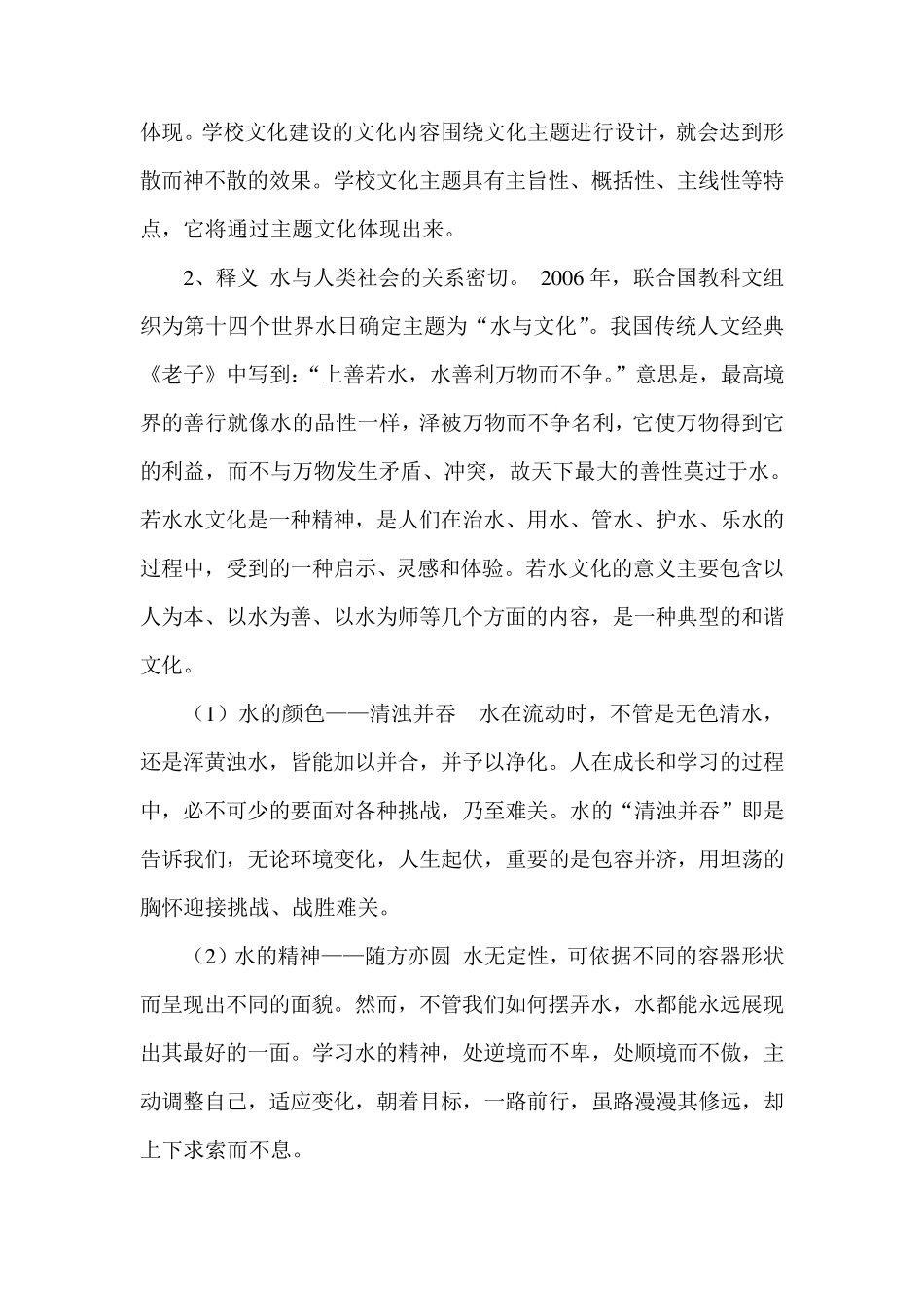 景阳中学校园水文化建设案例_第3页
