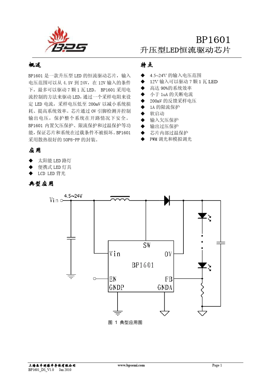 晶丰升压恒流BP1601LED驱动IC_第1页