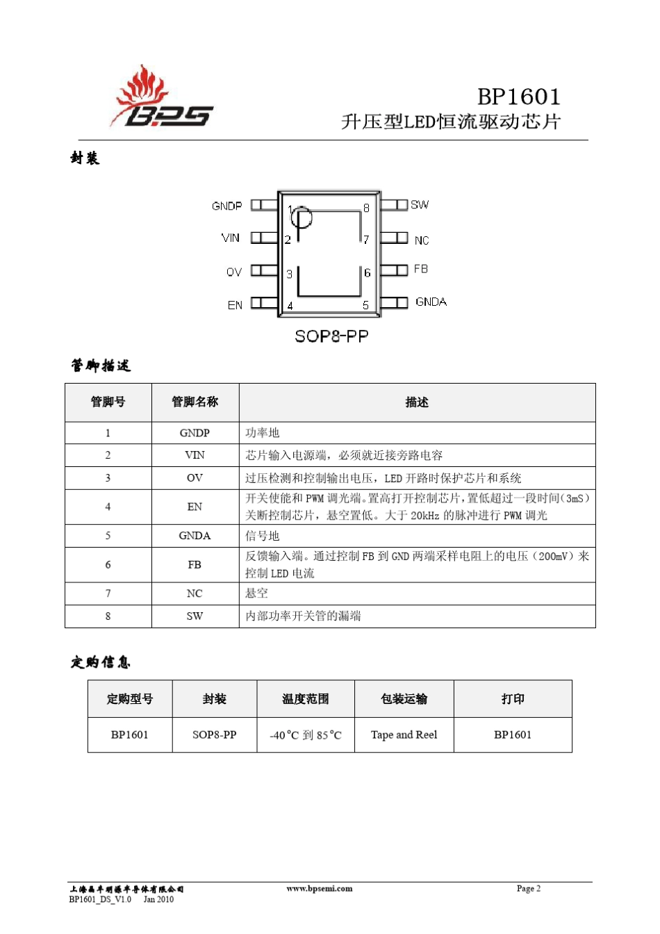晶丰升压恒流BP1601LED驱动IC_第2页