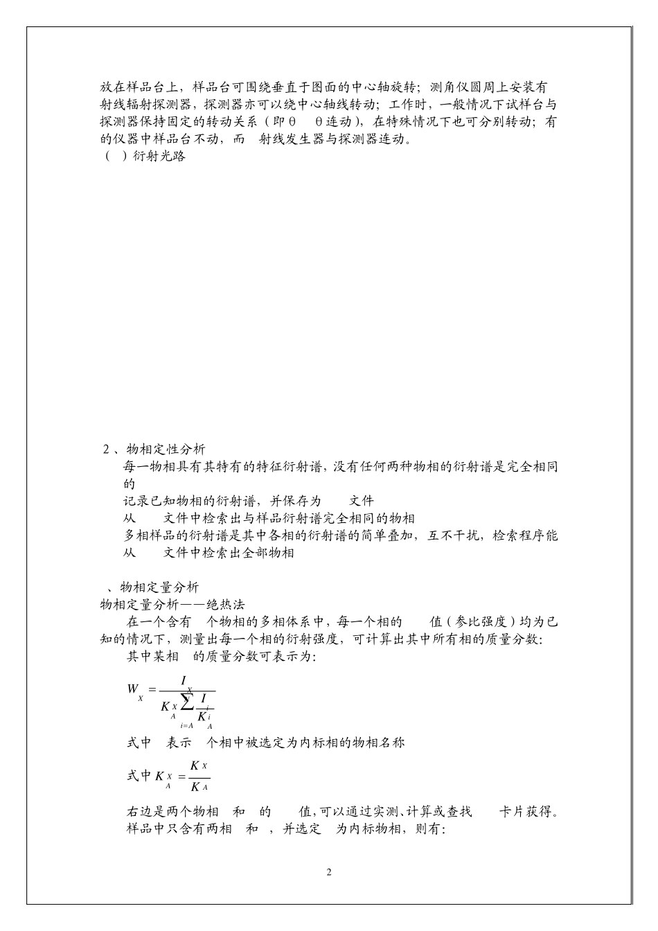 晶体X射线衍射实验报告_第2页
