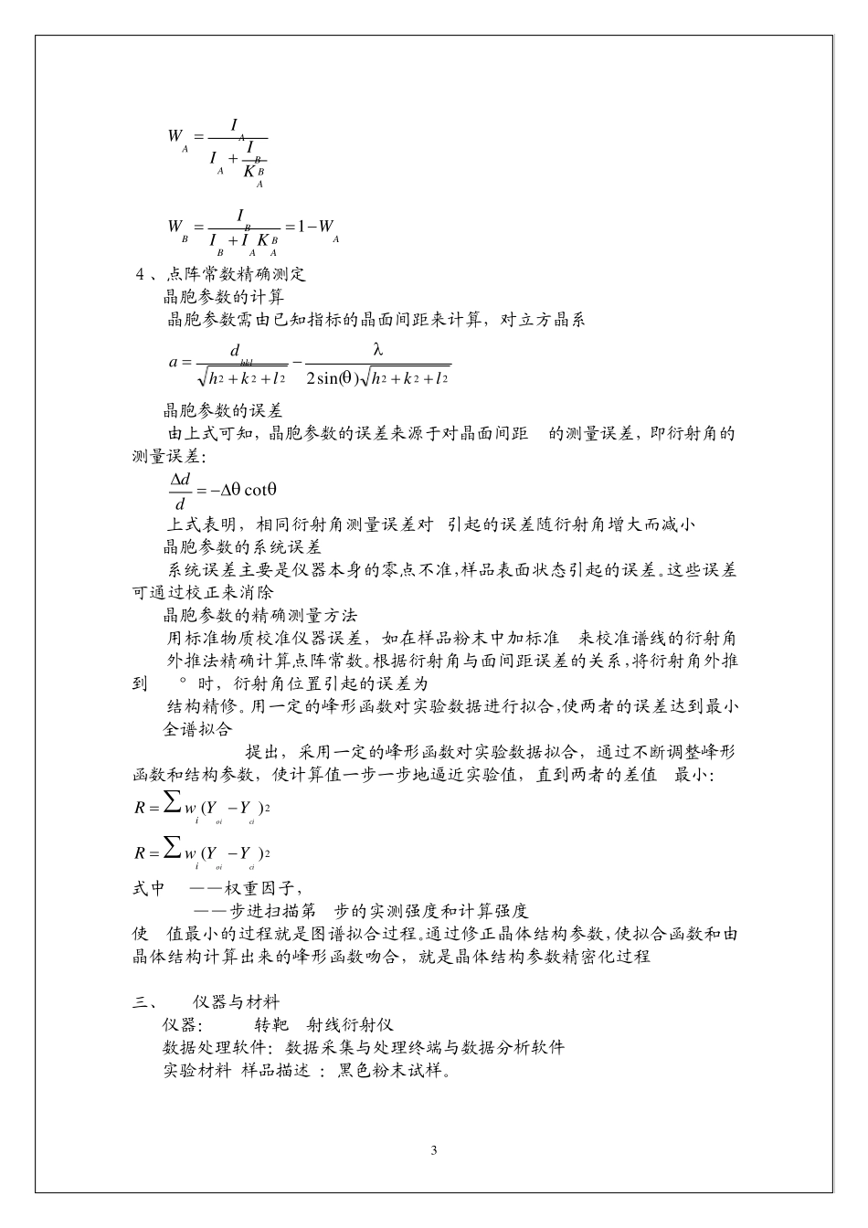 晶体X射线衍射实验报告_第3页