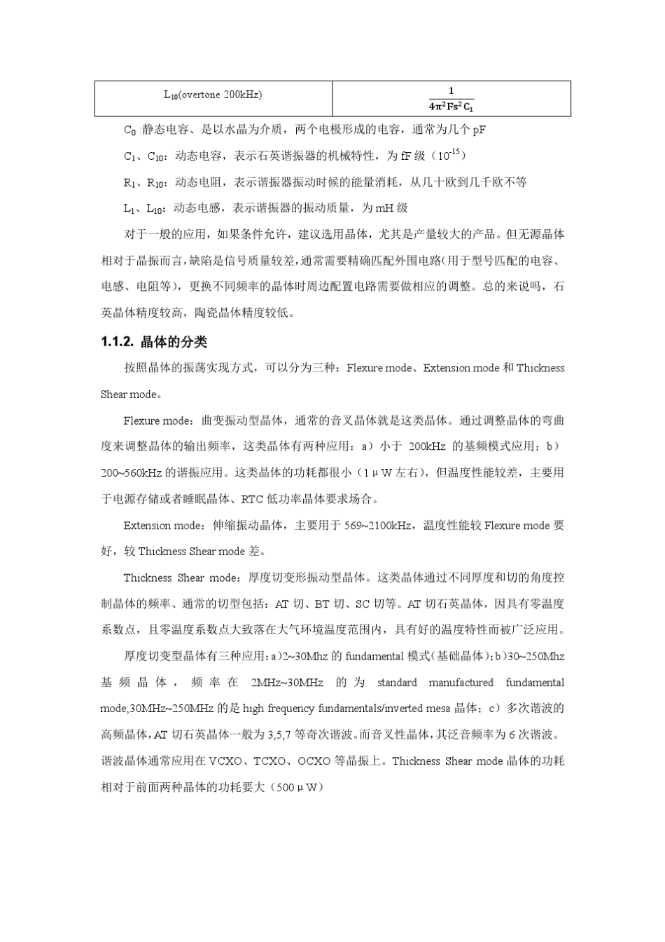 晶体、晶振可靠性应用规范_第2页