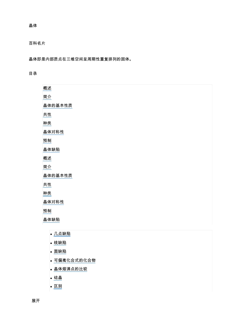 晶体、晶粒、晶胞、晶格_第1页