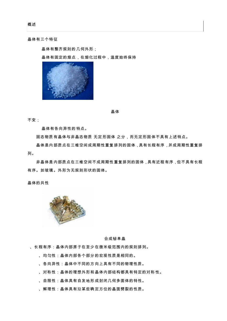 晶体、晶粒、晶胞、晶格_第2页