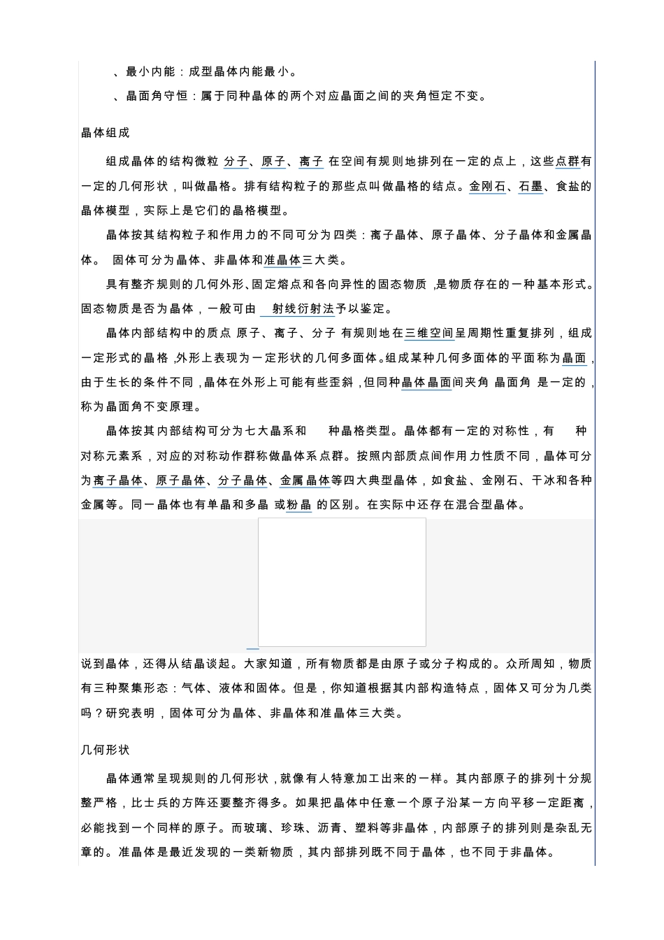 晶体、晶粒、晶胞、晶格_第3页
