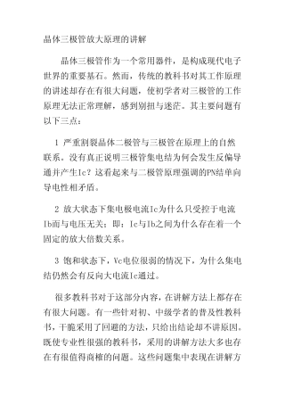 晶体三极管放大原理的讲解