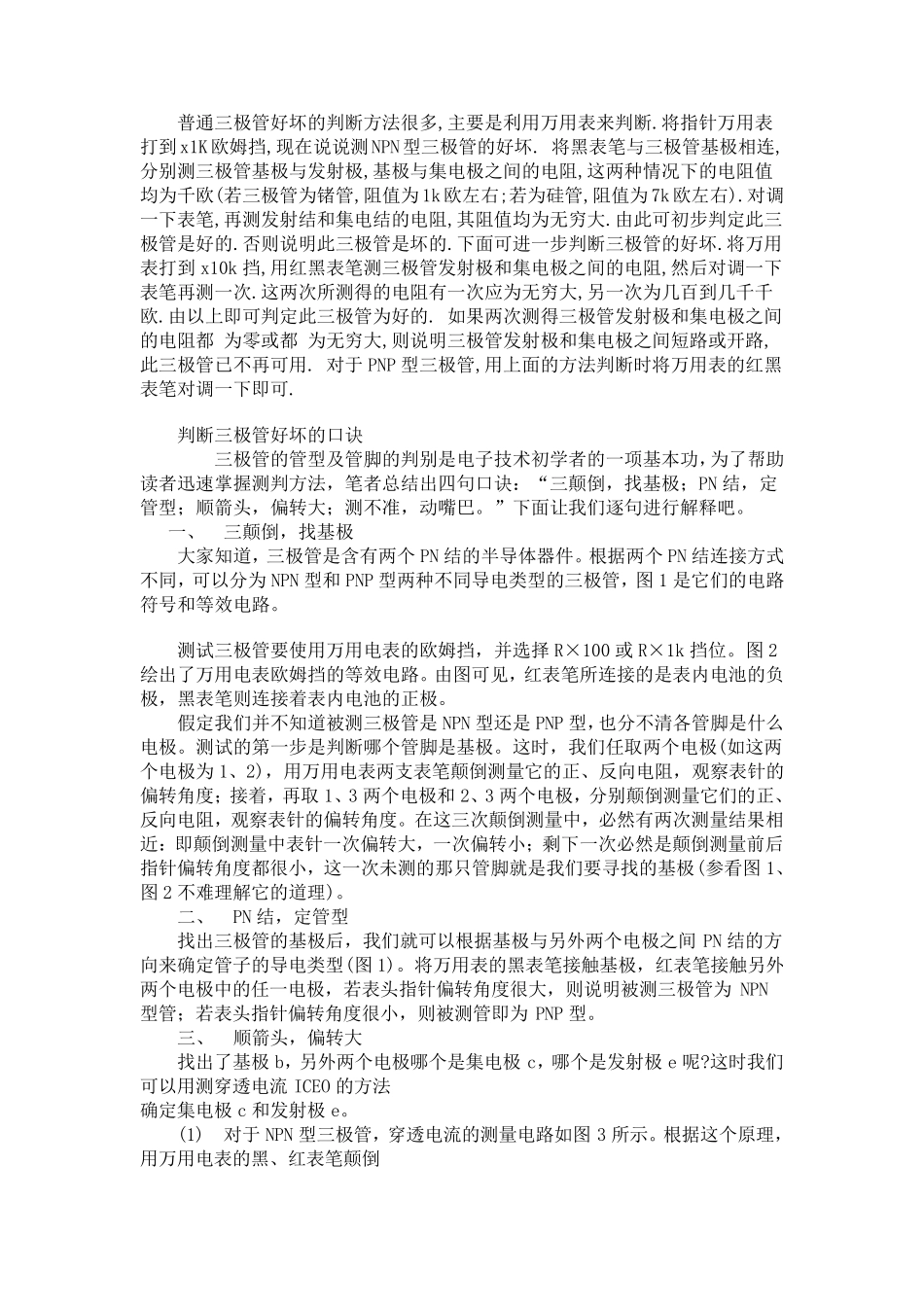 晶体三极管的作用_第2页