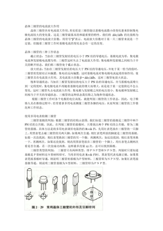 晶体三极管的作用