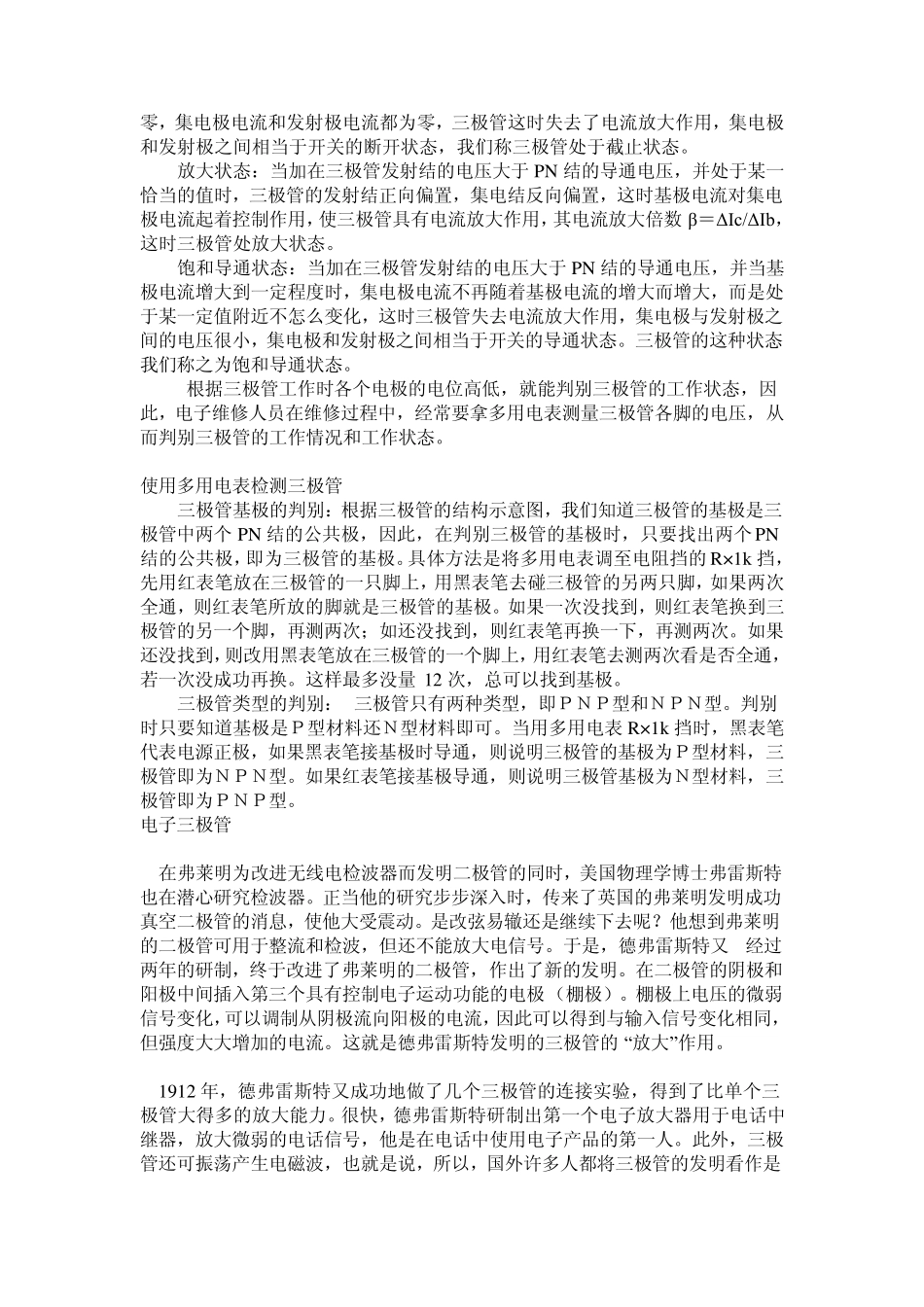 晶体三极管的结构和类型_第2页