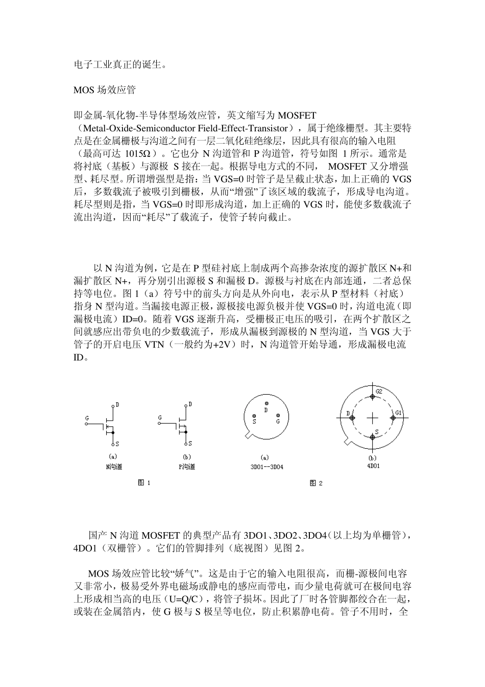 晶体三极管的结构和类型_第3页