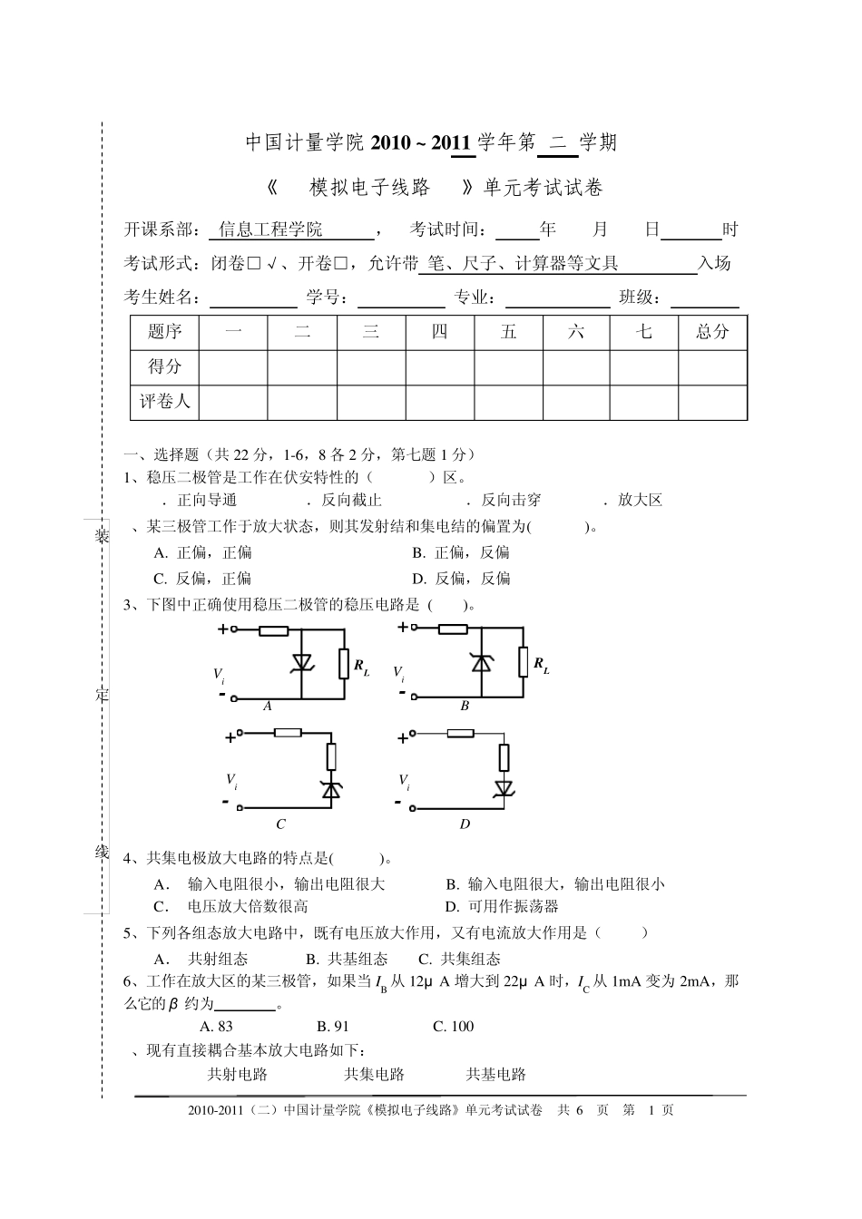晶体二极管、三极管测试题_第1页