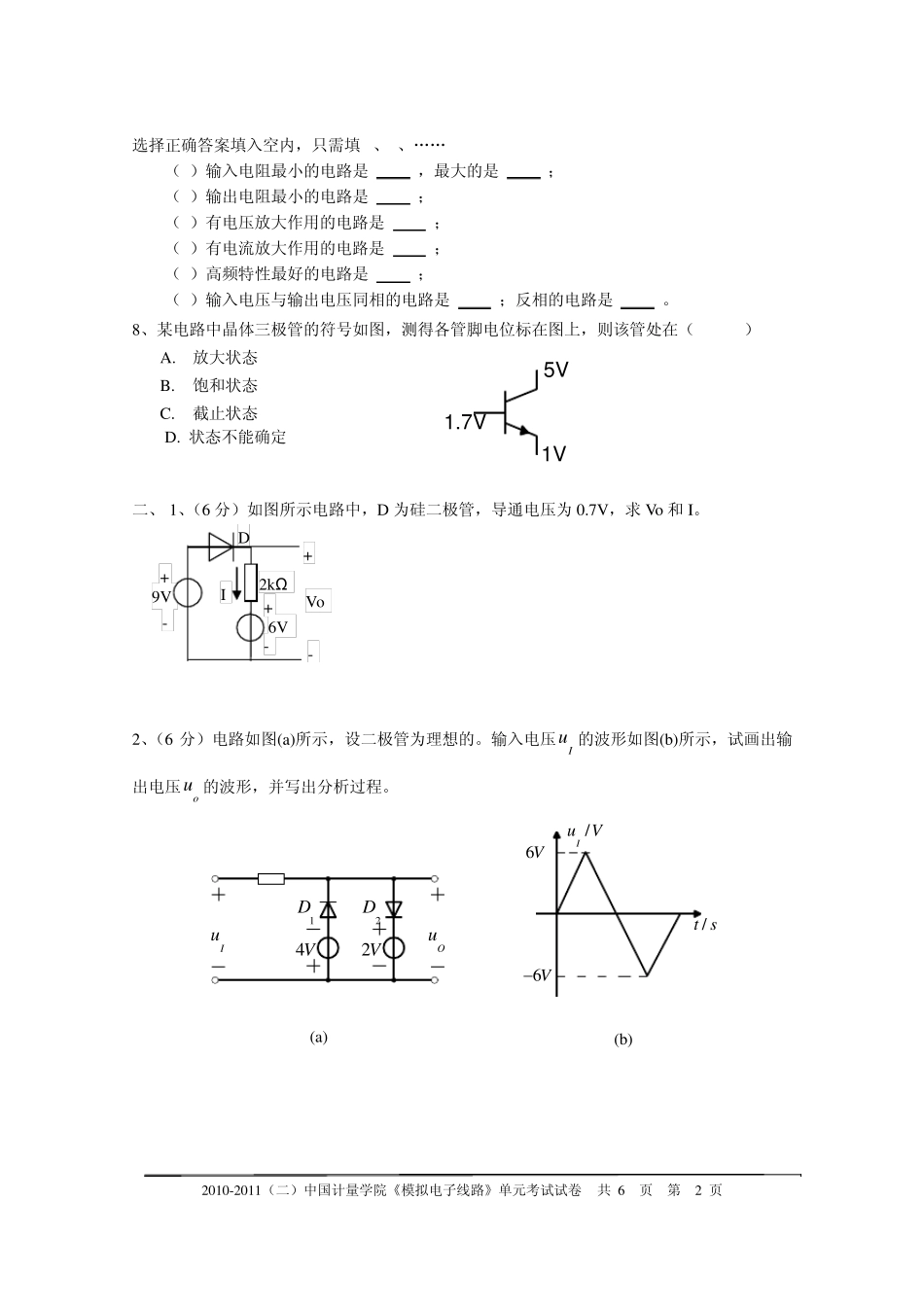 晶体二极管、三极管测试题_第2页