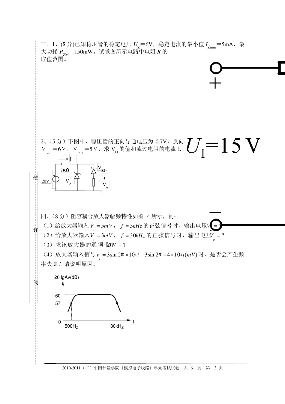 晶体二极管、三极管测试题_第3页