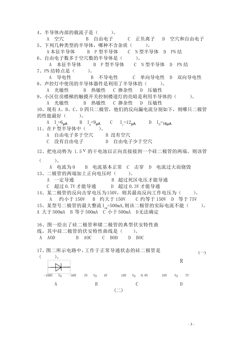 晶体二极管及应用练习题_第3页