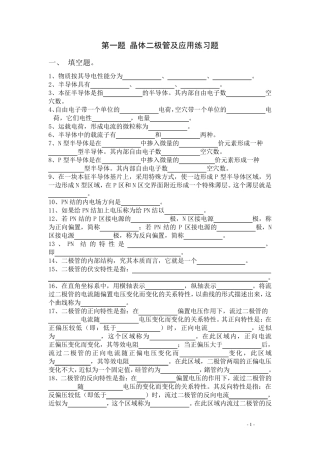 晶体二极管及应用练习题