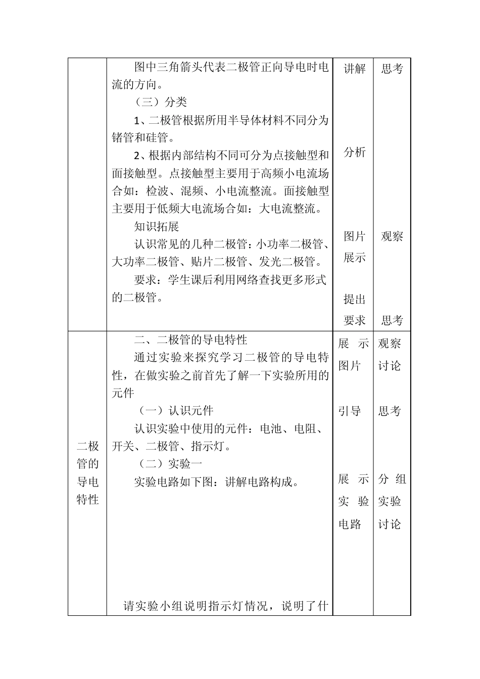 晶体二极管教案_第3页