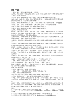 晶体光学及光性矿物学