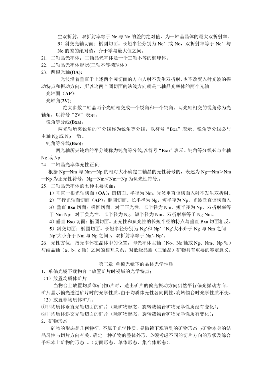 晶体光学复习资料_第2页