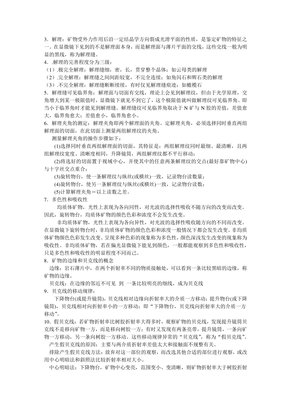 晶体光学复习资料_第3页