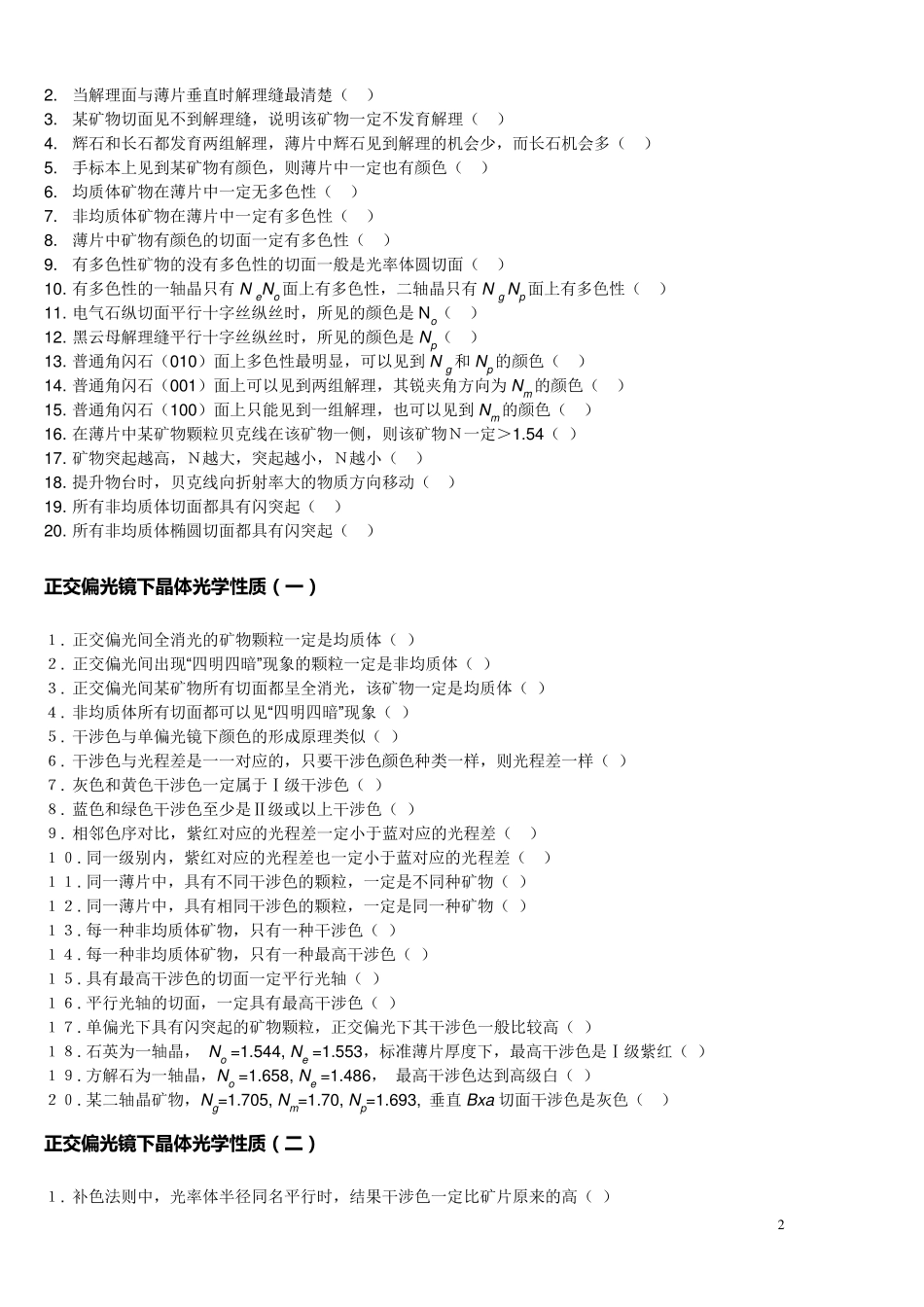 晶体光学基础试题及答案_第2页