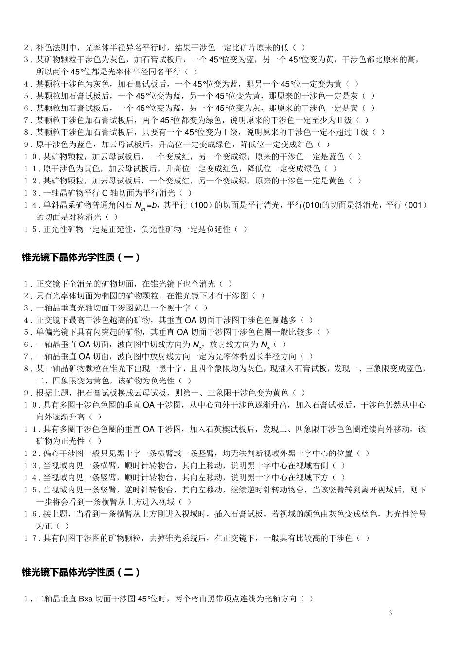 晶体光学基础试题及答案_第3页