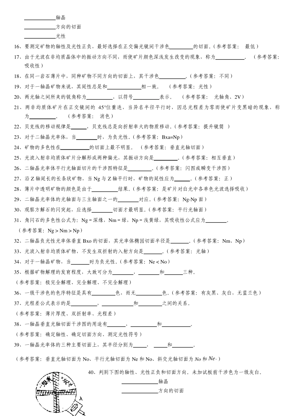 晶体光学及光性矿物学复习题_第2页