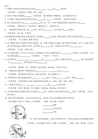 晶体光学及光性矿物学复习题