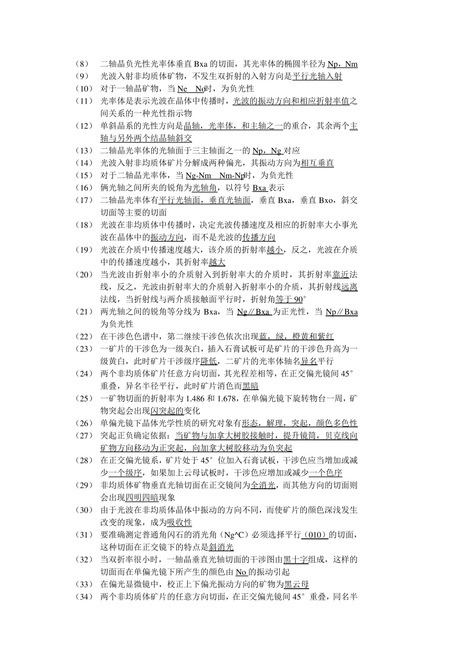 晶体光学整理复习资料_第2页
