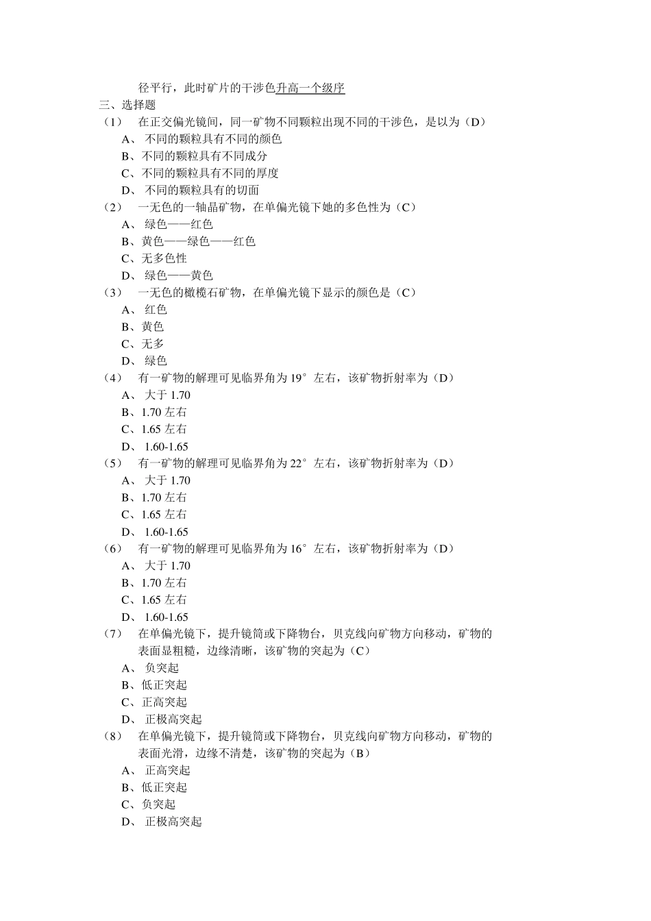 晶体光学整理复习资料_第3页