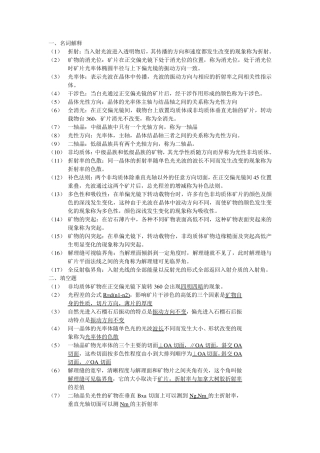 晶体光学整理复习资料