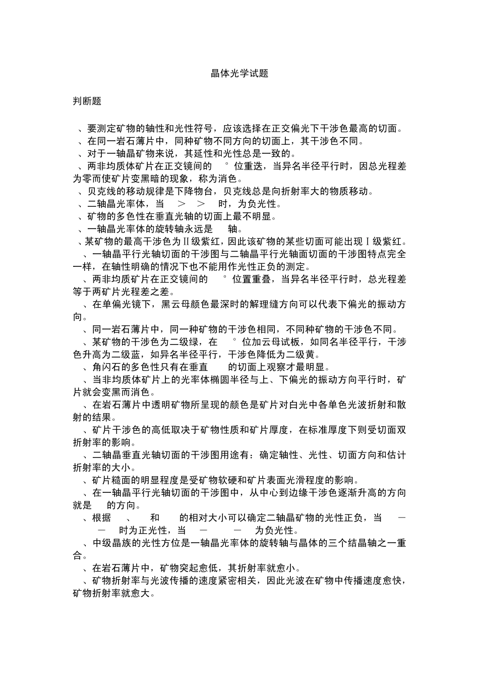 晶体光学试题与答案_第1页