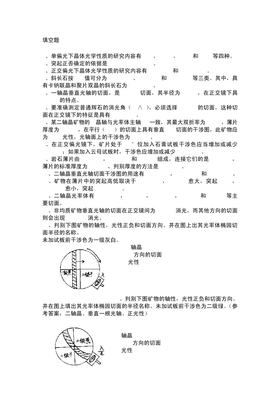 晶体光学试题与答案_第2页