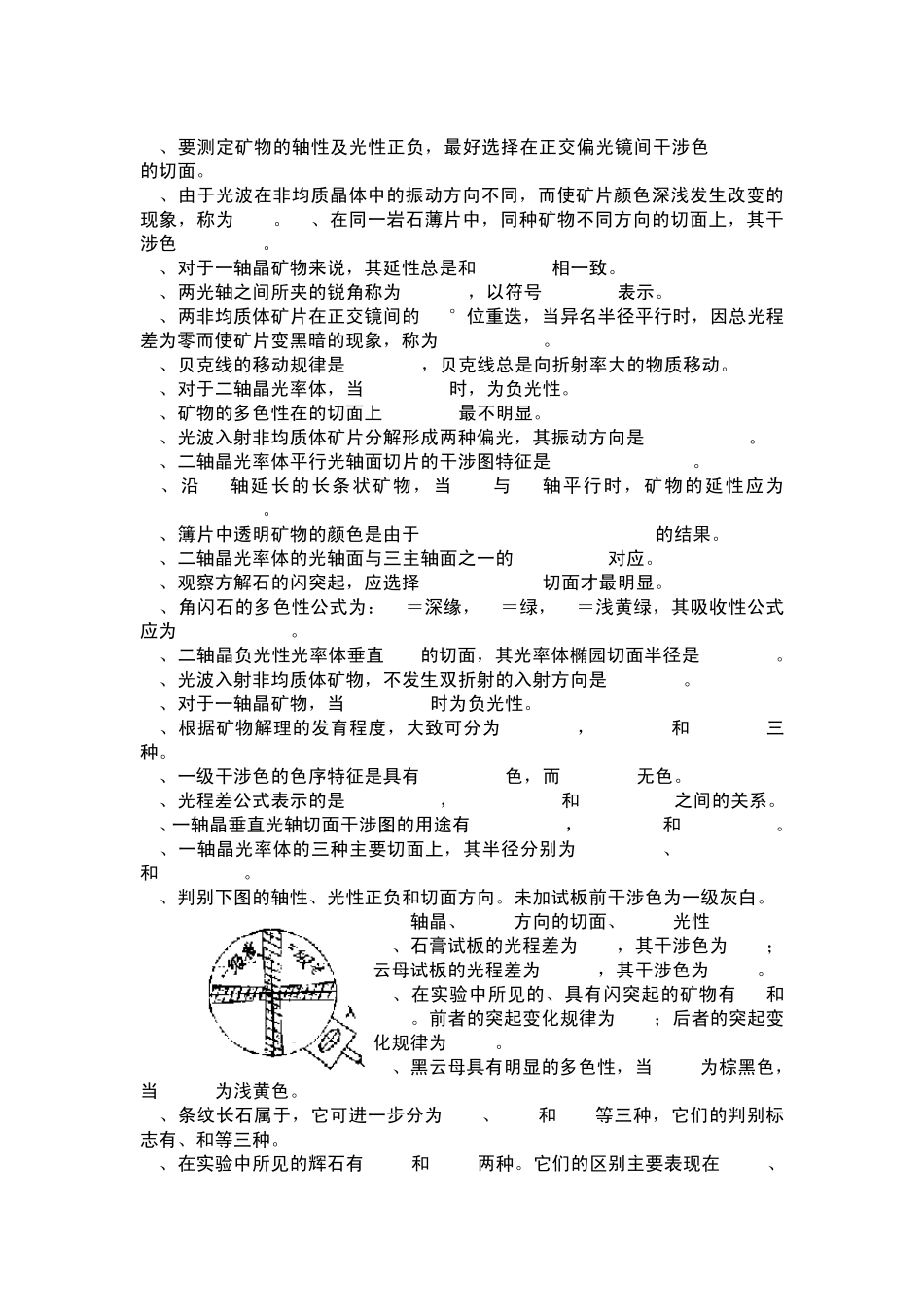 晶体光学试题与答案_第3页