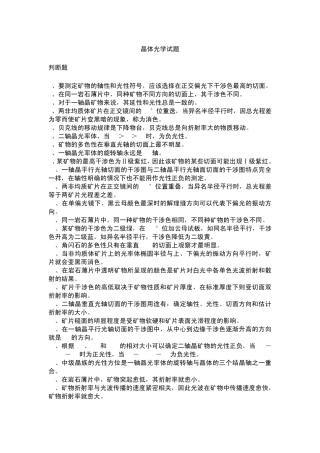 晶体光学试题与答案
