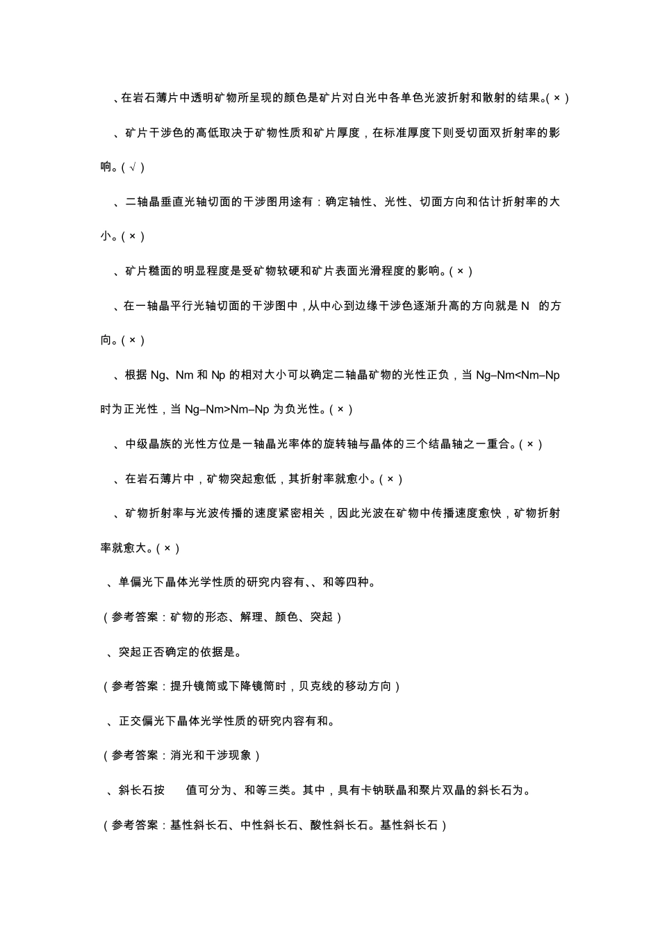 晶体光学试题答案_第2页