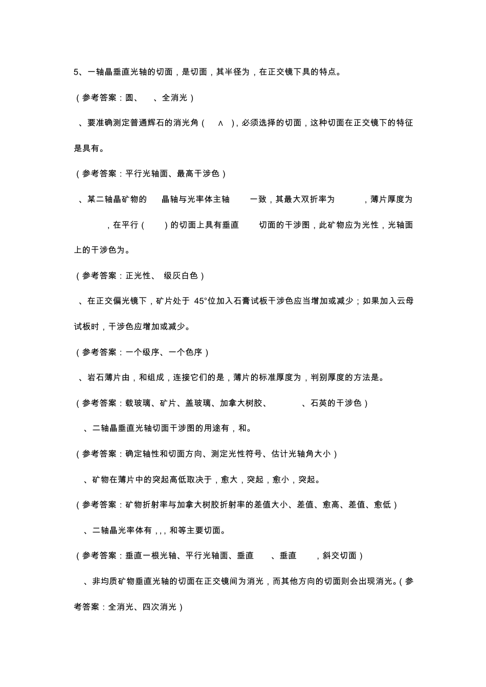 晶体光学试题答案_第3页