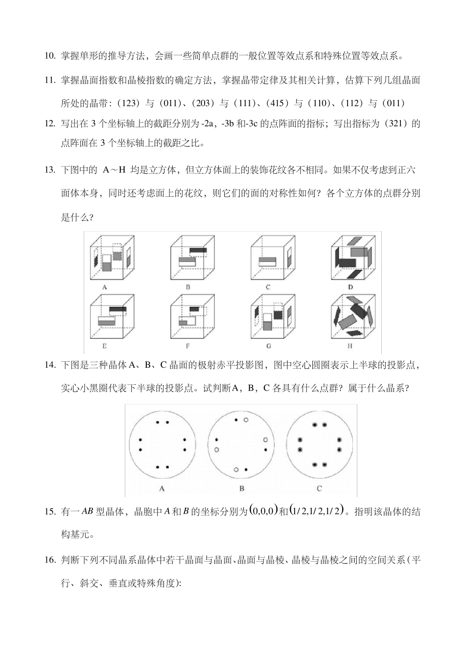 晶体化学习题_第2页