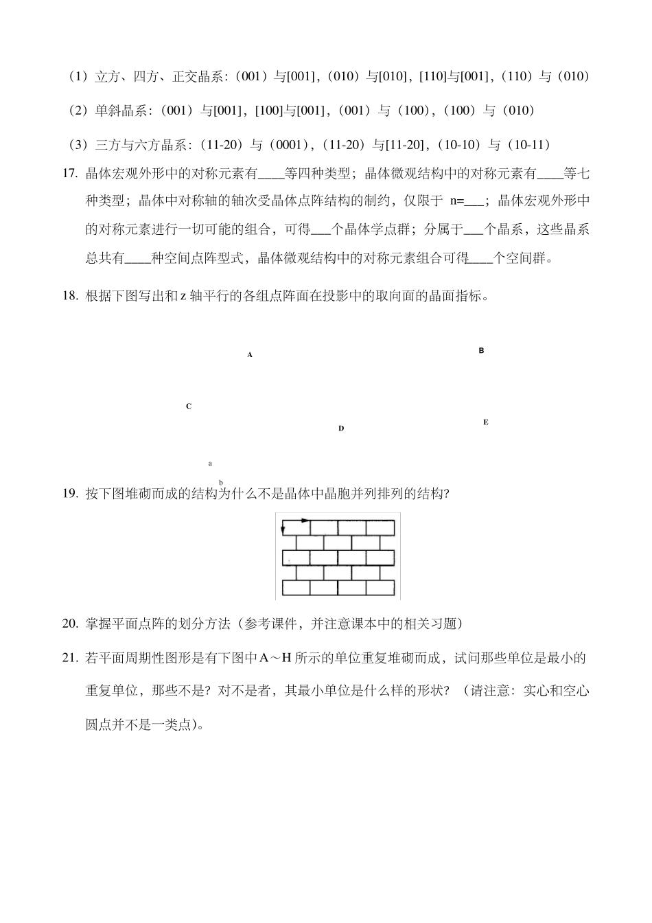 晶体化学习题_第3页