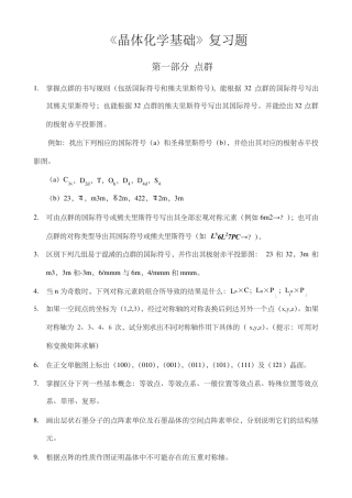 晶体化学习题