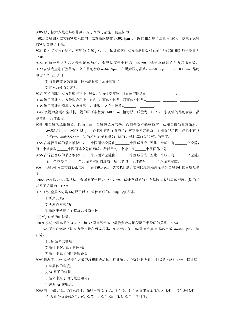 晶体化学练习_第2页